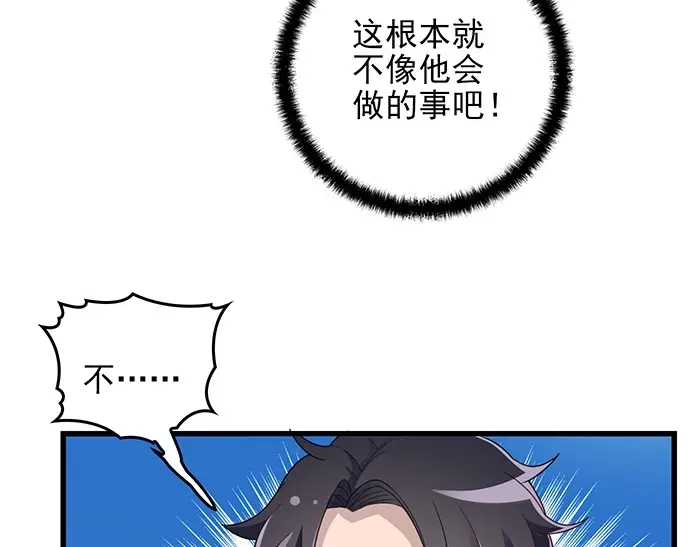 《命中缺君》第35话 我就是你的家人 第46页