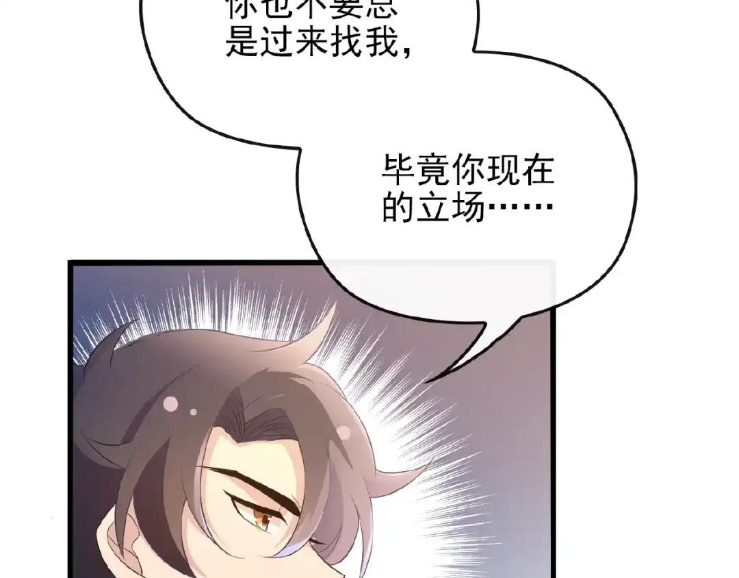 《命中缺君》第35话 我就是你的家人 第29页