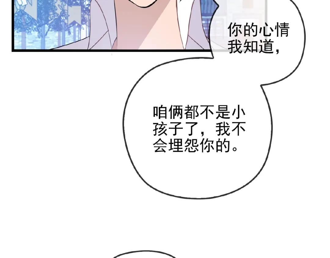 《命中缺君》第35话 我就是你的家人 第13页