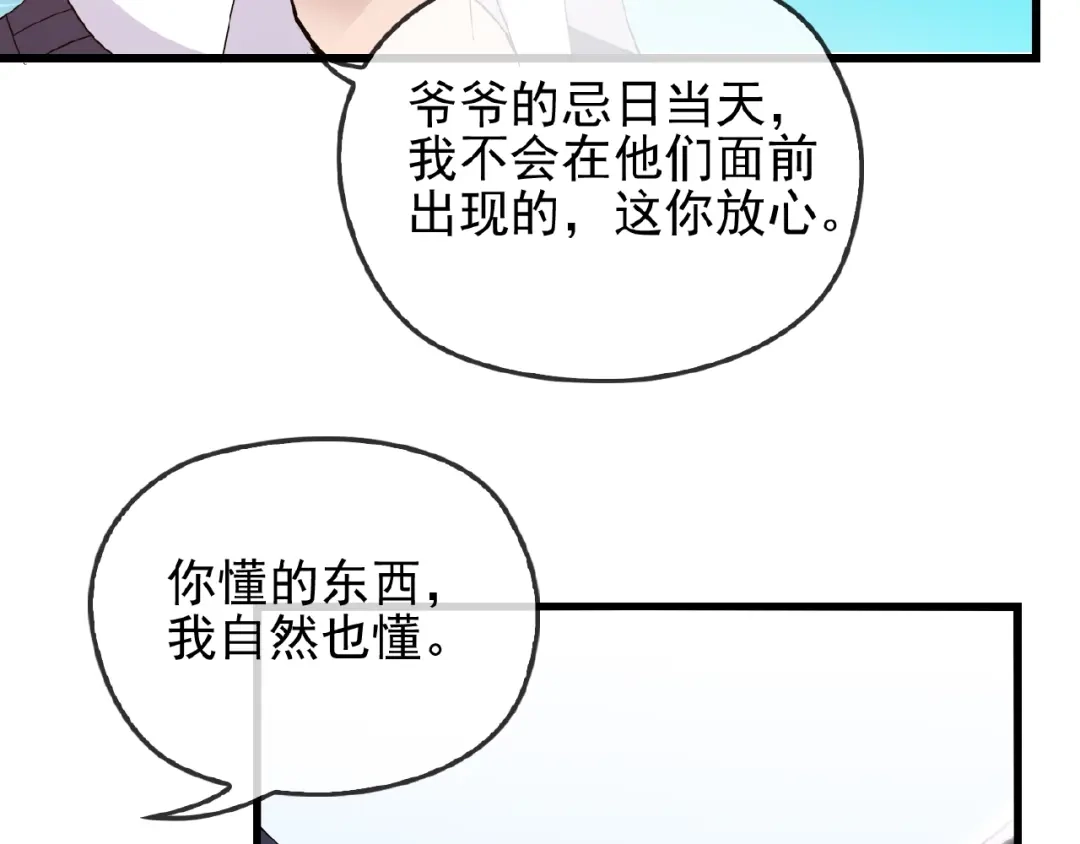 《命中缺君》第35话 我就是你的家人 第23页