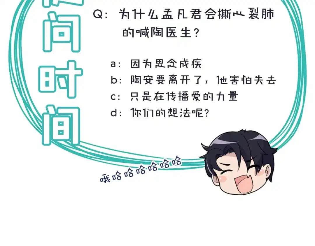 《命中缺君》第35话 我就是你的家人 第85页