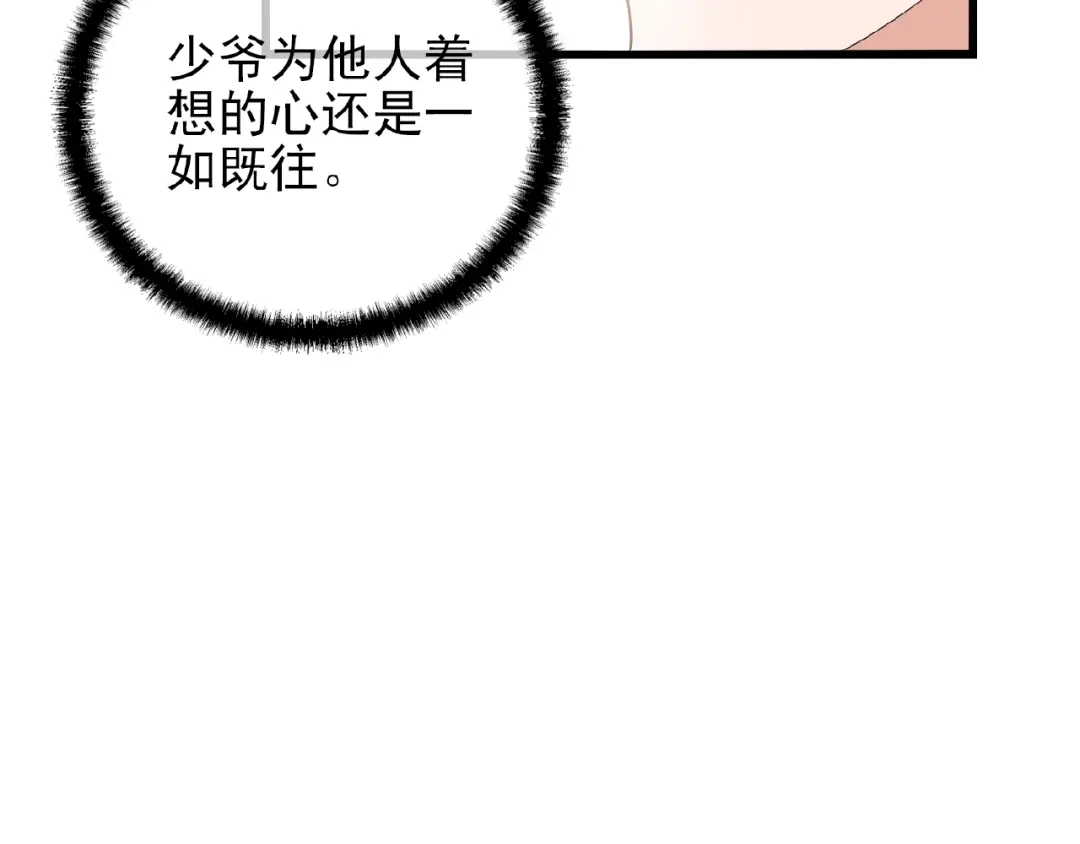 《命中缺君》第35话 我就是你的家人 第33页