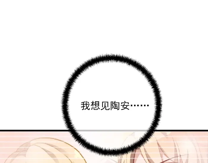 《命中缺君》第36话 我想和你回家… 第68页