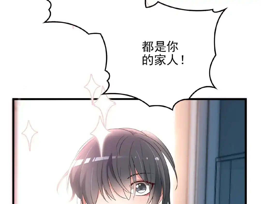 《命中缺君》第36话 我想和你回家… 第8页