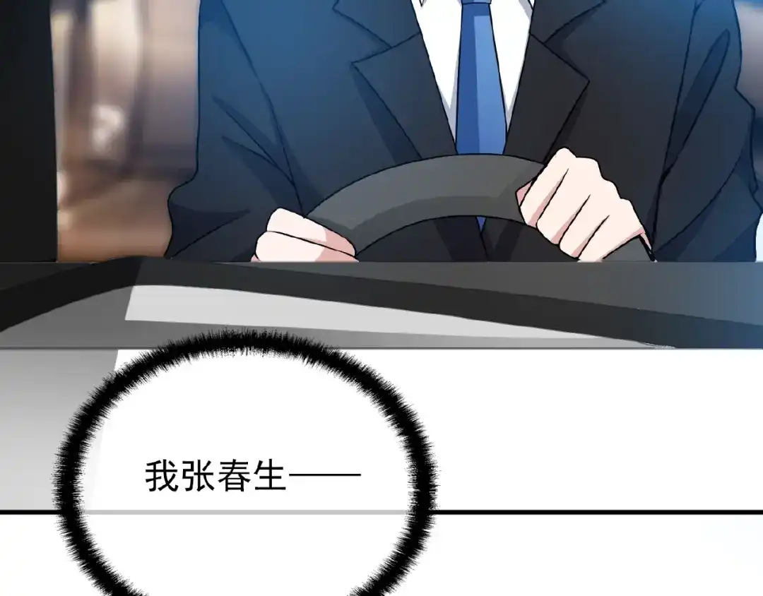 《命中缺君》第36话 我想和你回家… 第28页