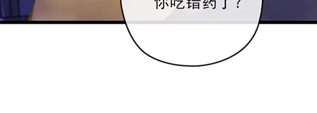 《命中缺君》第36话 我想和你回家… 第80页