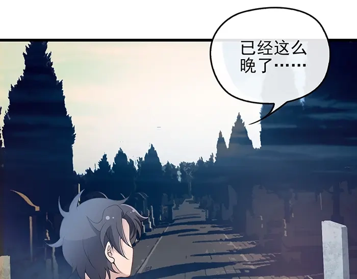 《命中缺君》第36话 我想和你回家… 第65页