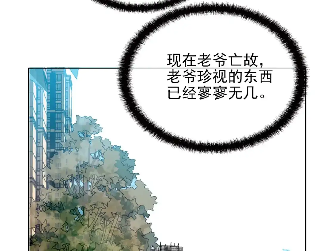 《命中缺君》第36话 我想和你回家… 第25页