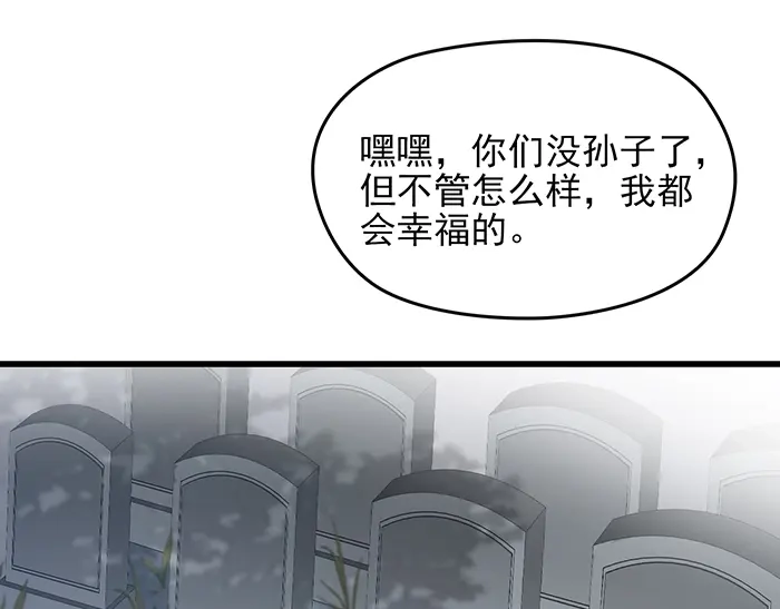 《命中缺君》第36话 我想和你回家… 第53页