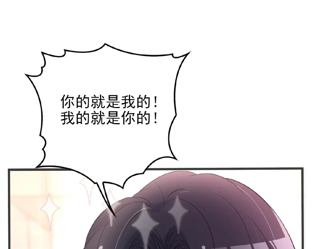 《命中缺君》第36话 我想和你回家… 第5页