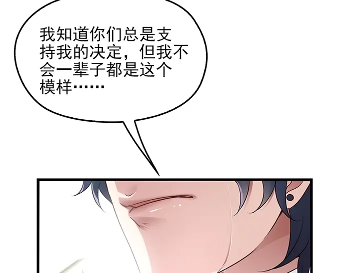 《命中缺君》第36话 我想和你回家… 第59页