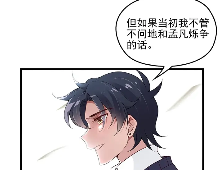 《命中缺君》第36话 我想和你回家… 第49页