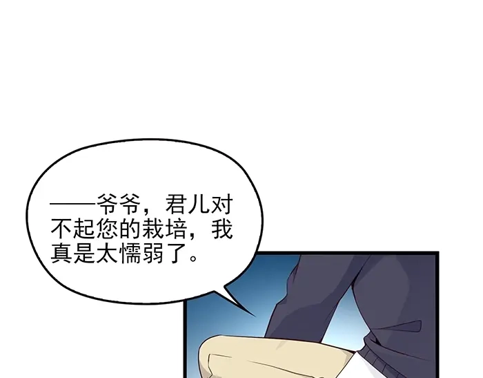 《命中缺君》第36话 我想和你回家… 第47页