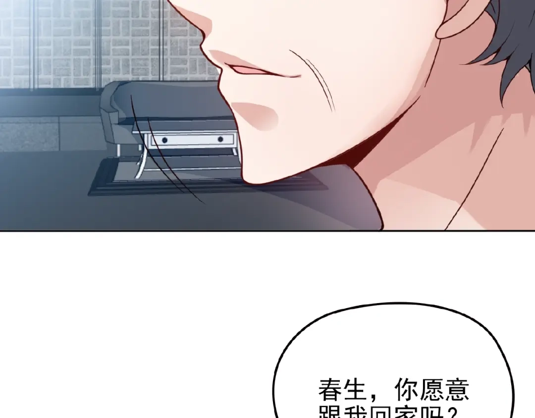 《命中缺君》第36话 我想和你回家… 第14页