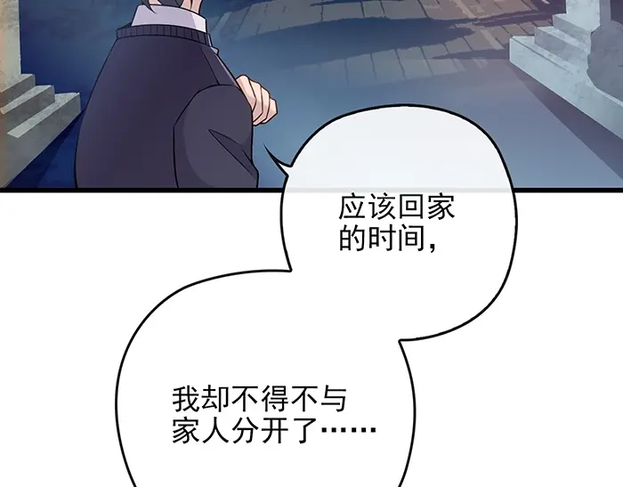 《命中缺君》第36话 我想和你回家… 第66页