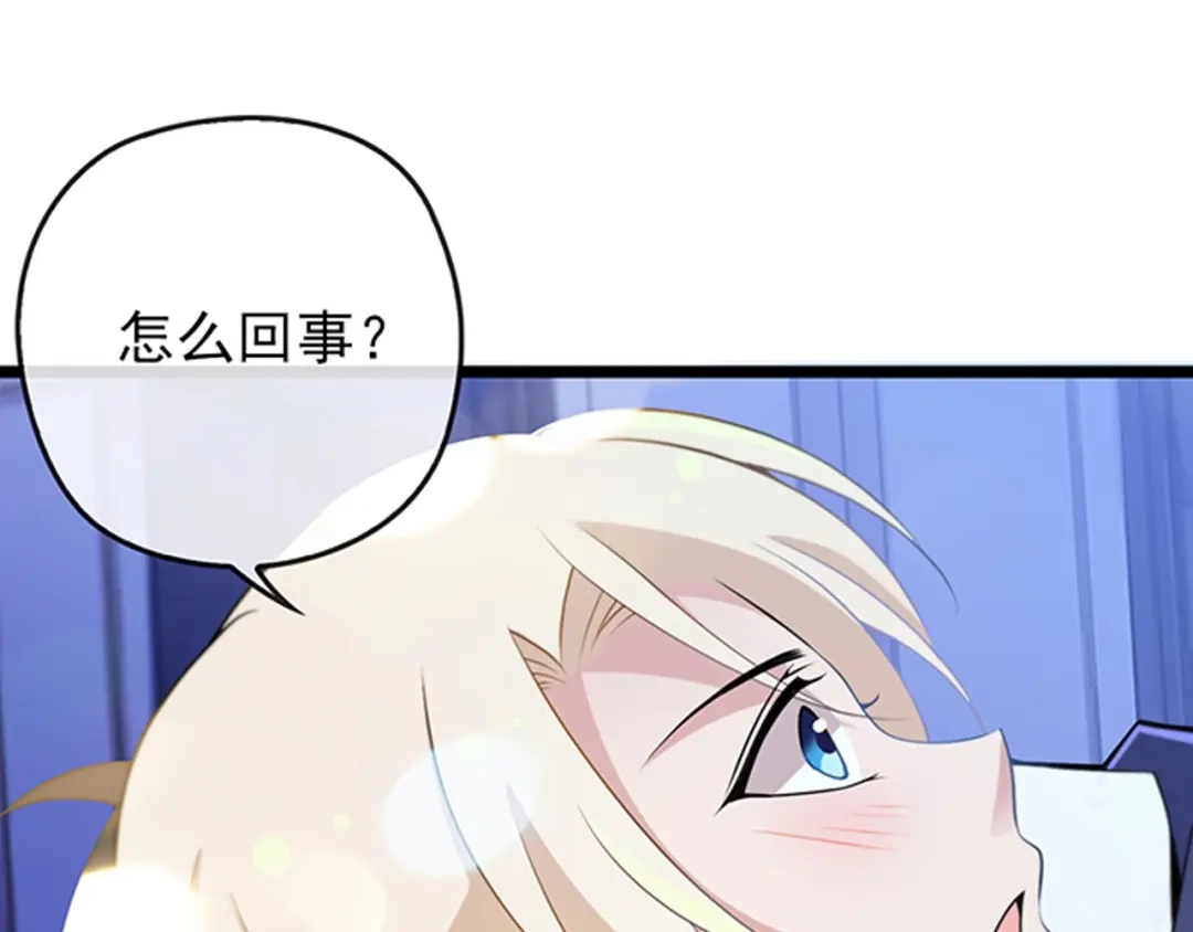 《命中缺君》第36话 我想和你回家… 第78页