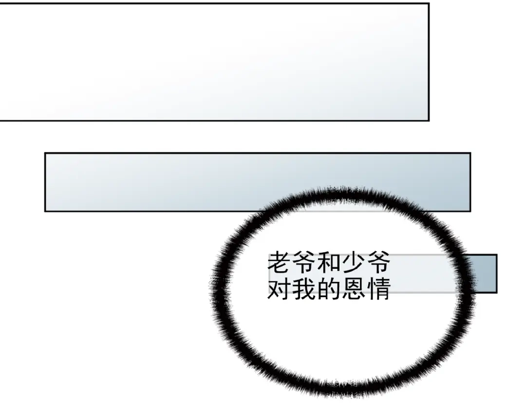 《命中缺君》第36话 我想和你回家… 第23页