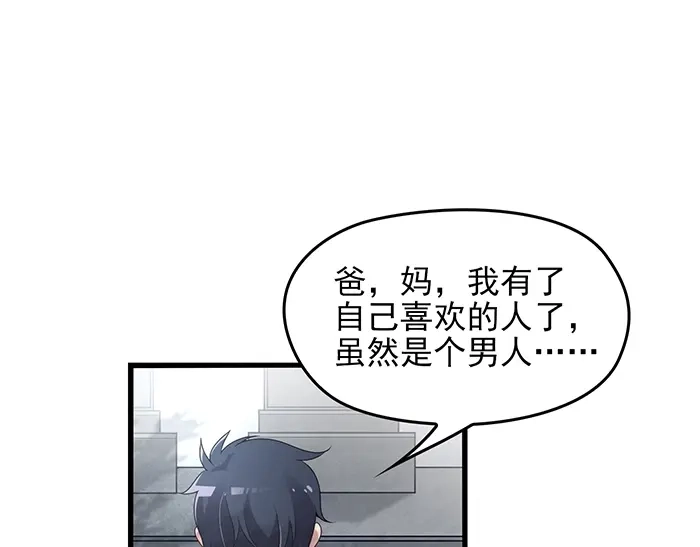 《命中缺君》第36话 我想和你回家… 第51页
