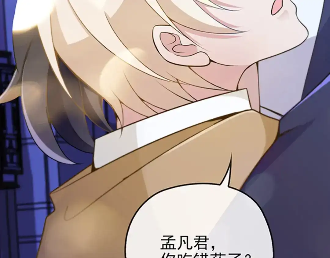 《命中缺君》第36话 我想和你回家… 第79页