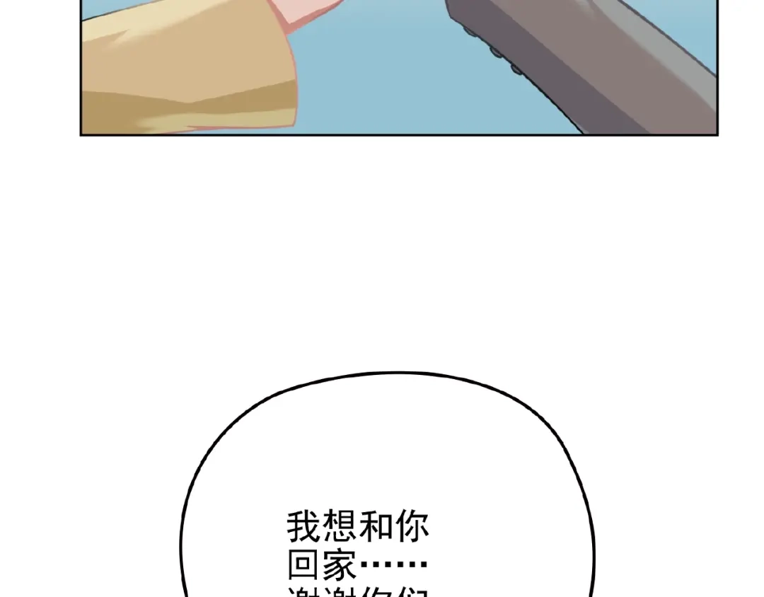 《命中缺君》第36话 我想和你回家… 第20页