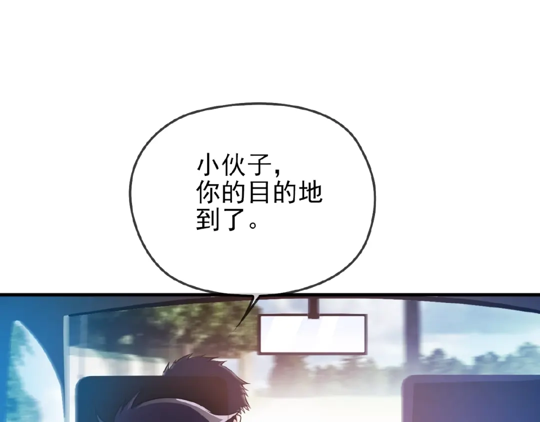 《命中缺君》第36话 我想和你回家… 第31页