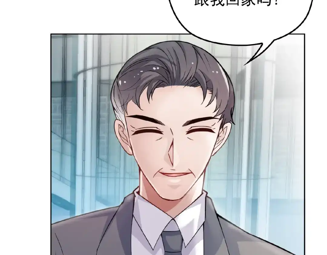 《命中缺君》第36话 我想和你回家… 第15页