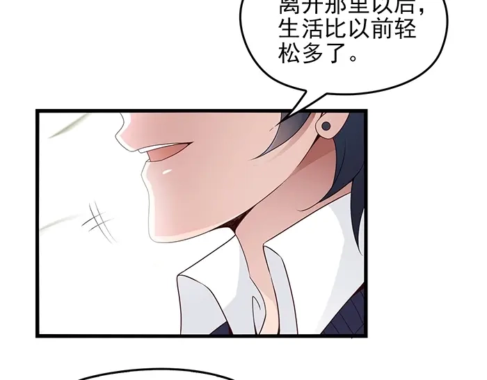 《命中缺君》第36话 我想和你回家… 第58页