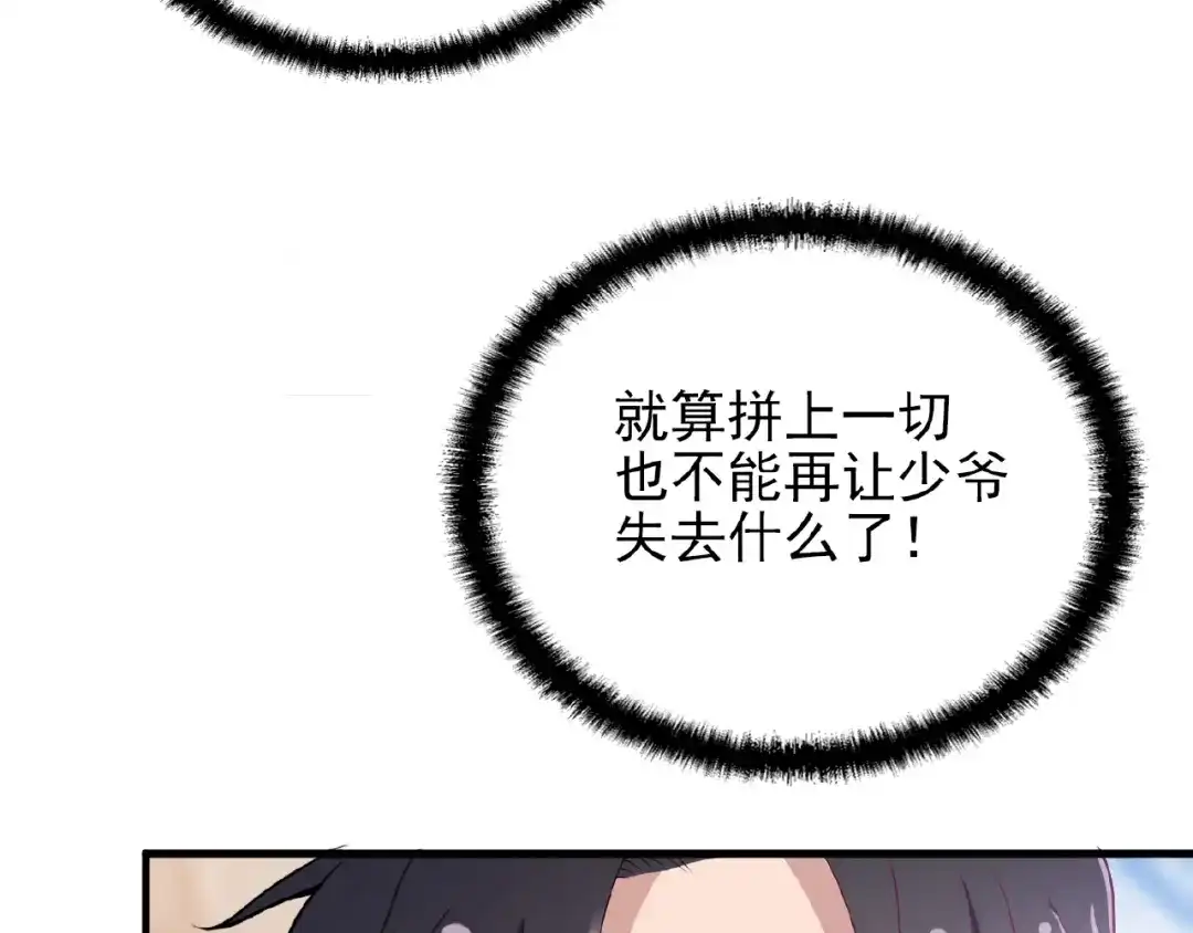 《命中缺君》第36话 我想和你回家… 第29页