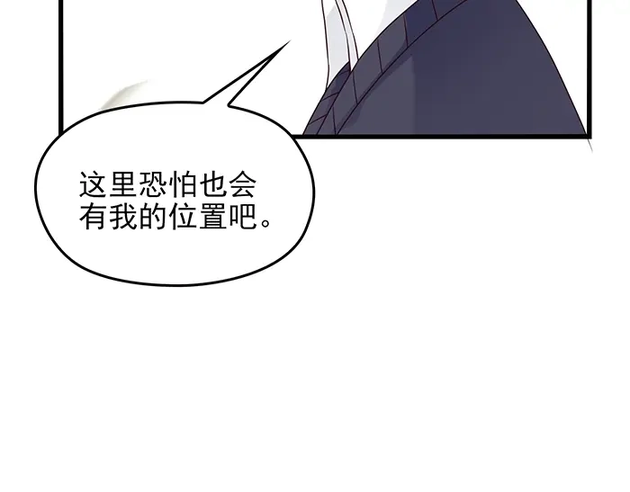 《命中缺君》第36话 我想和你回家… 第50页