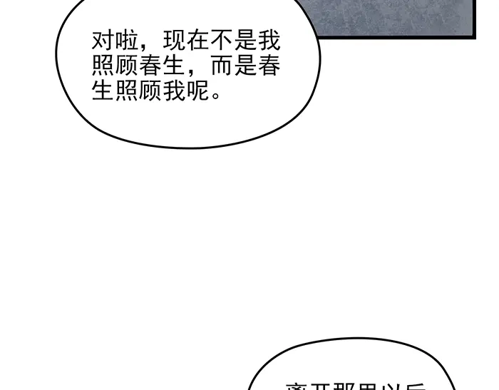 《命中缺君》第36话 我想和你回家… 第57页