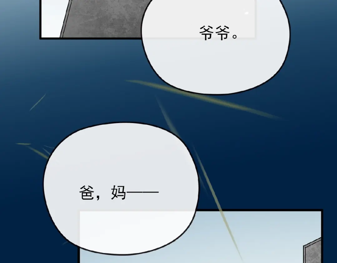 《命中缺君》第36话 我想和你回家… 第42页