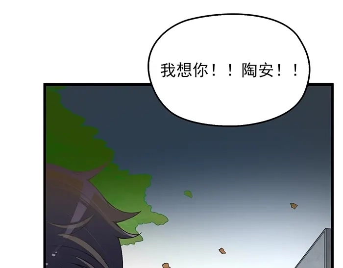 《命中缺君》第37话 迫不及待的想拥抱你 第5页