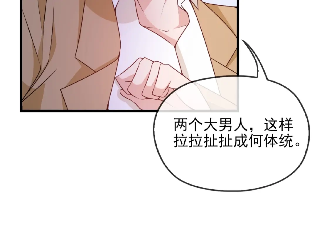 《命中缺君》第37话 迫不及待的想拥抱你 第66页