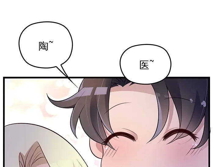 《命中缺君》第37话 迫不及待的想拥抱你 第56页