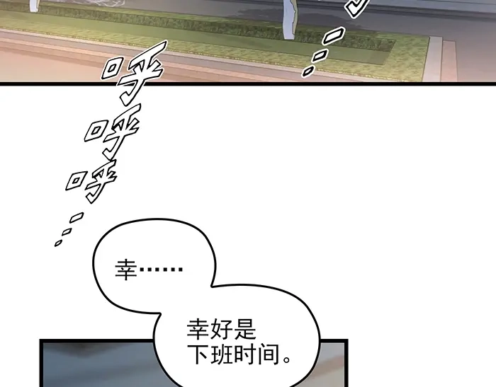 《命中缺君》第37话 迫不及待的想拥抱你 第52页
