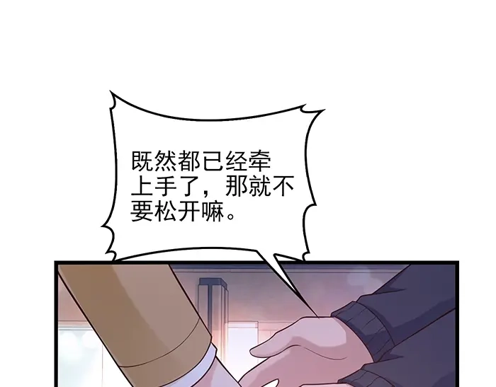 《命中缺君》第37话 迫不及待的想拥抱你 第58页