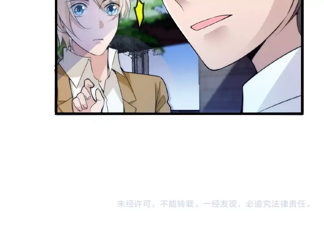 《命中缺君》第37话 迫不及待的想拥抱你 第70页