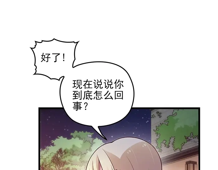 《命中缺君》第37话 迫不及待的想拥抱你 第54页