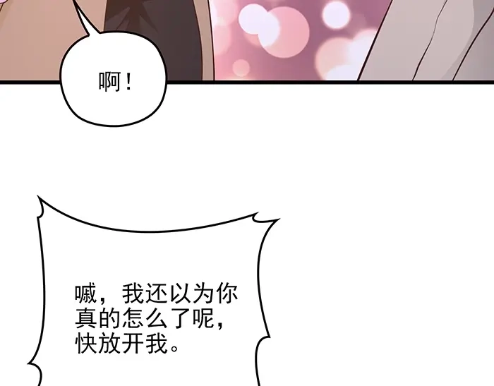 《命中缺君》第37话 迫不及待的想拥抱你 第62页