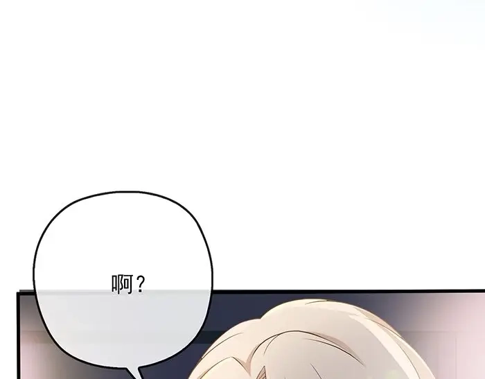 《命中缺君》第37话 迫不及待的想拥抱你 第23页