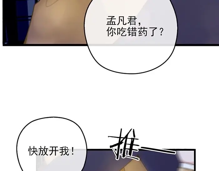 《命中缺君》第37话 迫不及待的想拥抱你 第33页