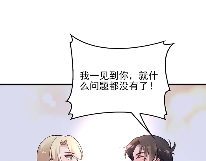 《命中缺君》第37话 迫不及待的想拥抱你 第60页