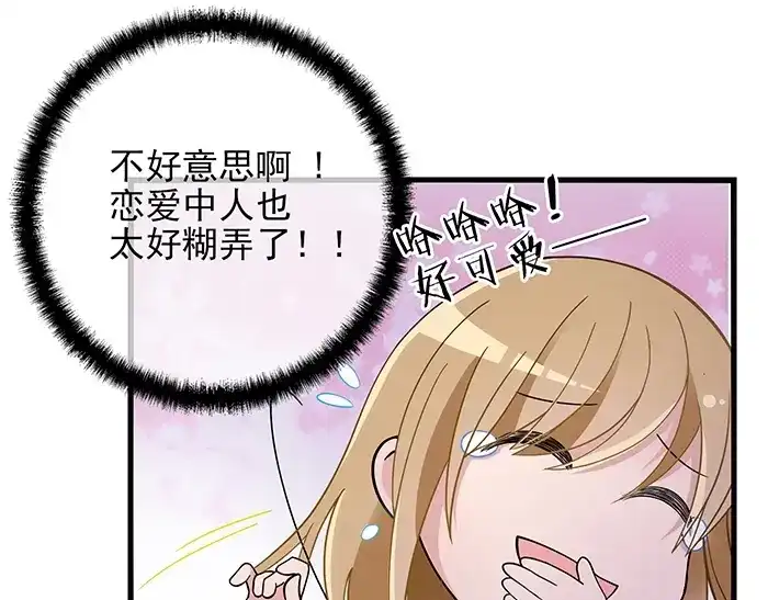 《命中缺君》第38话 习惯你的日子 第37页