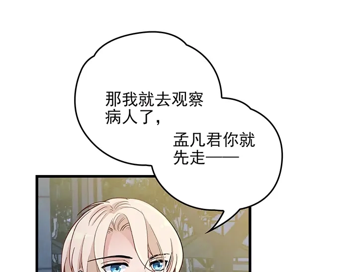 《命中缺君》第38话 习惯你的日子 第39页