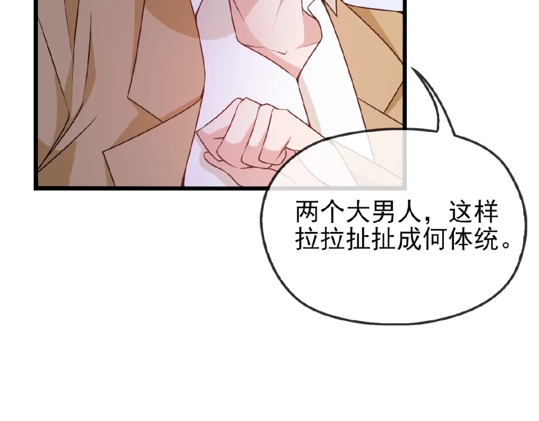 《命中缺君》第38话 习惯你的日子 第6页
