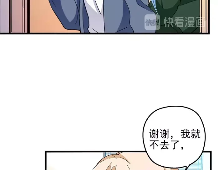 《命中缺君》第38话 习惯你的日子 第61页