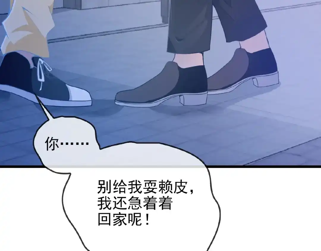 《命中缺君》第38话 习惯你的日子 第8页