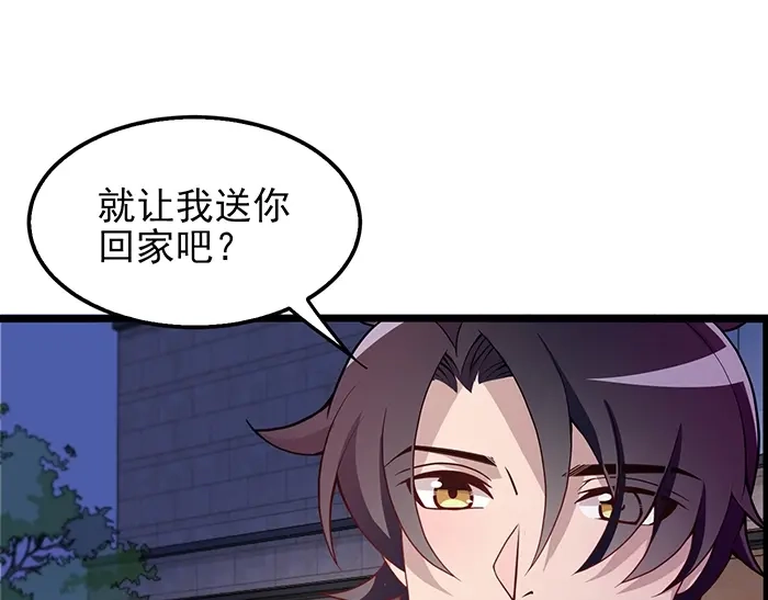 《命中缺君》第38话 习惯你的日子 第47页