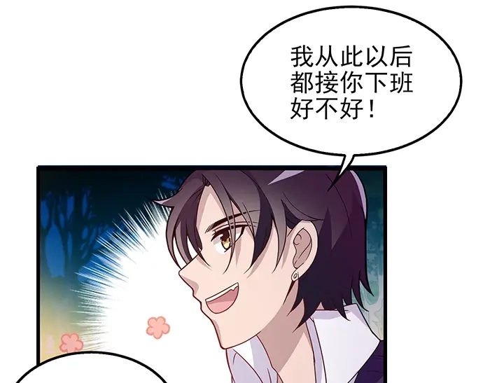 《命中缺君》第38话 习惯你的日子 第53页