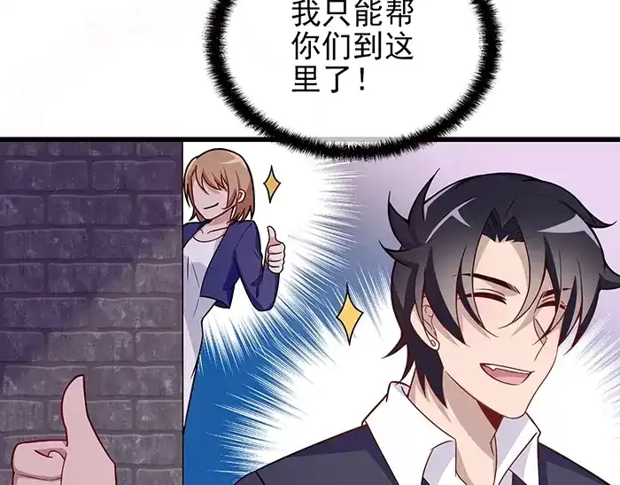 《命中缺君》第38话 习惯你的日子 第55页